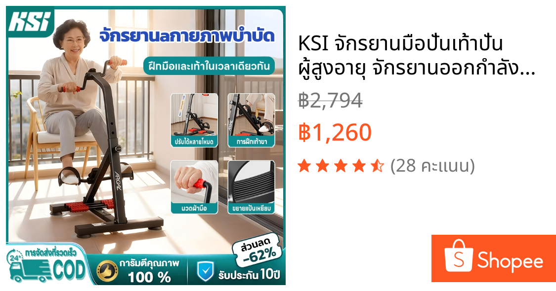 KSI ✨จักรยานมือปั่นเท้าปั่น✨ ผู้สูงอายุ จักรยานออกกำลังกาย อุปกรณ์สร้างกล้ามแขนขา กายภาพบำบัด ปรับความสูงได้