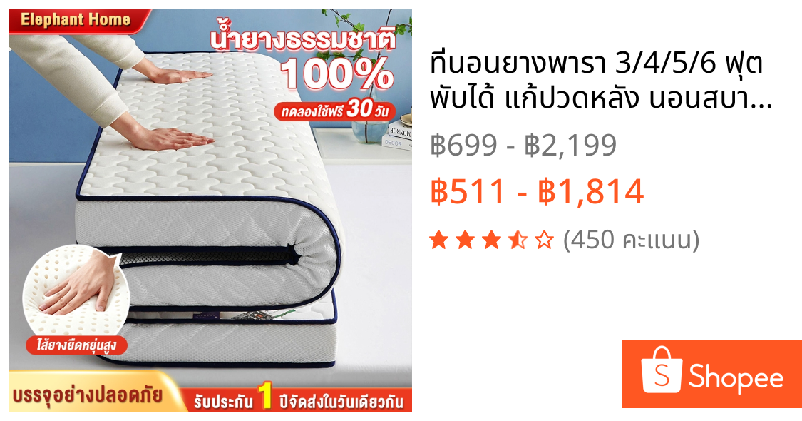 ที่นอนยางพารา 3/4/5/6 ฟุต พับได้ แก้ปวดหลัง นอนสบาย ที่นอนเพื่อสุขภาพ อ่อนนุ่ม ท็อปเปอร์