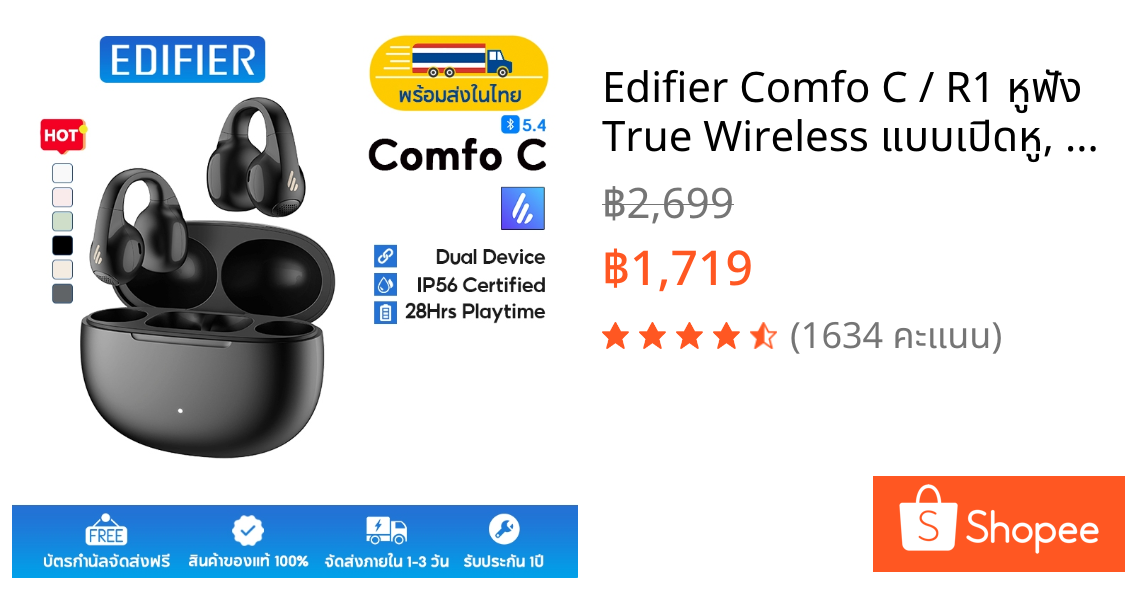 Edifier Comfo C / R1 หูฟัง True Wireless แบบเปิดหู, บลูทูธ 5.4, AI Clear Calls, รองรับการเชื่อมต่อหลายจุด, ระบบระบายน้ำ, มาตรฐาน IP56