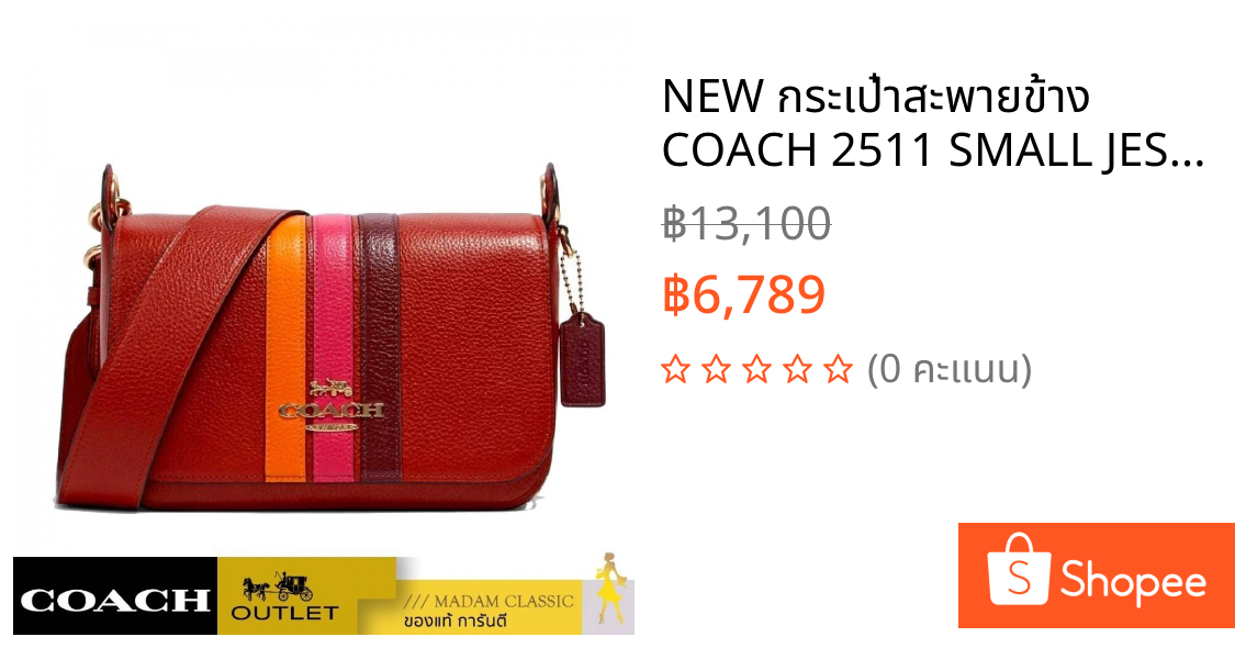 NEW กระเป๋าสะพายข้าง COACH 2511 SMALL JES MESSENGER WITH VARSITY STRIPE (IMR6B)