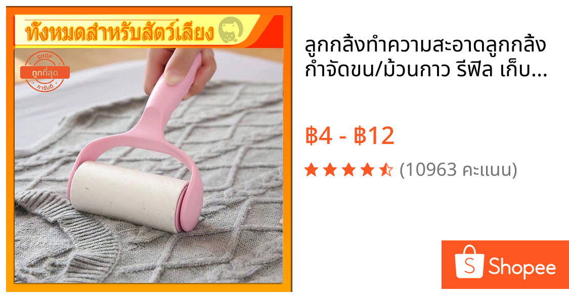 ลูกกลิ้งทำความสะอาด🔥ลูกกลิ้งกำจัดขน/ม้วนกาว รีฟิล เก็บขนและฝุ่น  ขจัดขนแมวและขนสุนัข ลูกกลิ้งทำความสะอาด สีชมพู