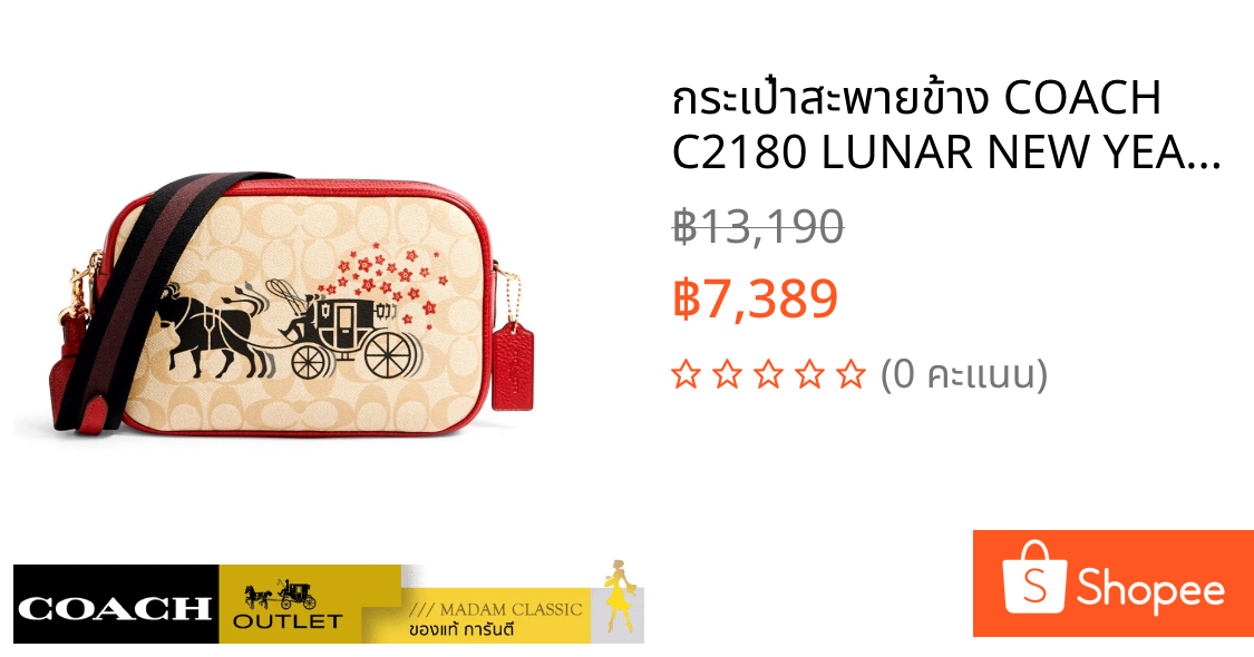 กระเป๋าสะพายข้าง COACH C2180 LUNAR NEW YEAR JES CROSSBODY IN SIGNATURE  (IMOT4) [C2180IMOT4]