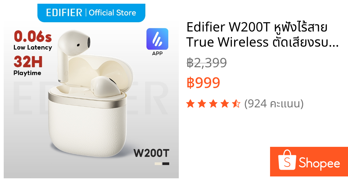 Edifier W200T หูฟังไร้สาย True Wireless ตัดเสียงรบกวนด้วย AI ใช้งานได้ 32 ชั่วโมง เชื่อมต่อผ่าน Bluetooth 5.4 หลายจุด