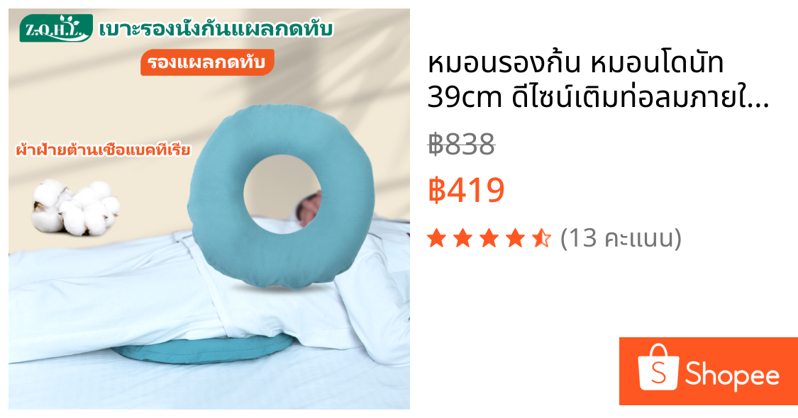 หมอนรองก้น หมอนโดนัท 39cm ดีไซน์เติมท่อลมภายใน ริดสีดวงทวารหมอนรองนั่งรุ่นเหมาะสรีระผู้