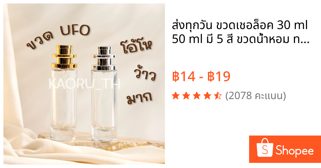 ส่งทุกวัน ขวดเชอล็อค 30 ml 50 ml มี 5 สี ขวดน้ำหอม ทรงเชอล้อค บรรจุน้ำหอม ขวดแก้ว โกดังขวดน้ำหอม