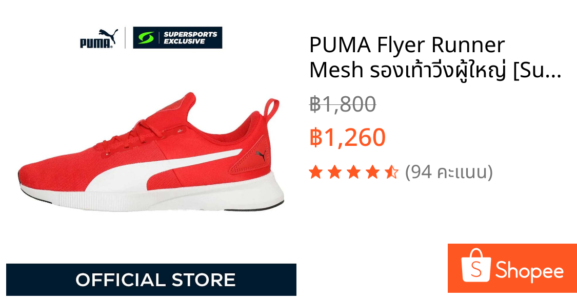 PUMA Flyer Runner Mesh รองเท้าวิ่งผู้ใหญ่ [Supersports Exclusive]
