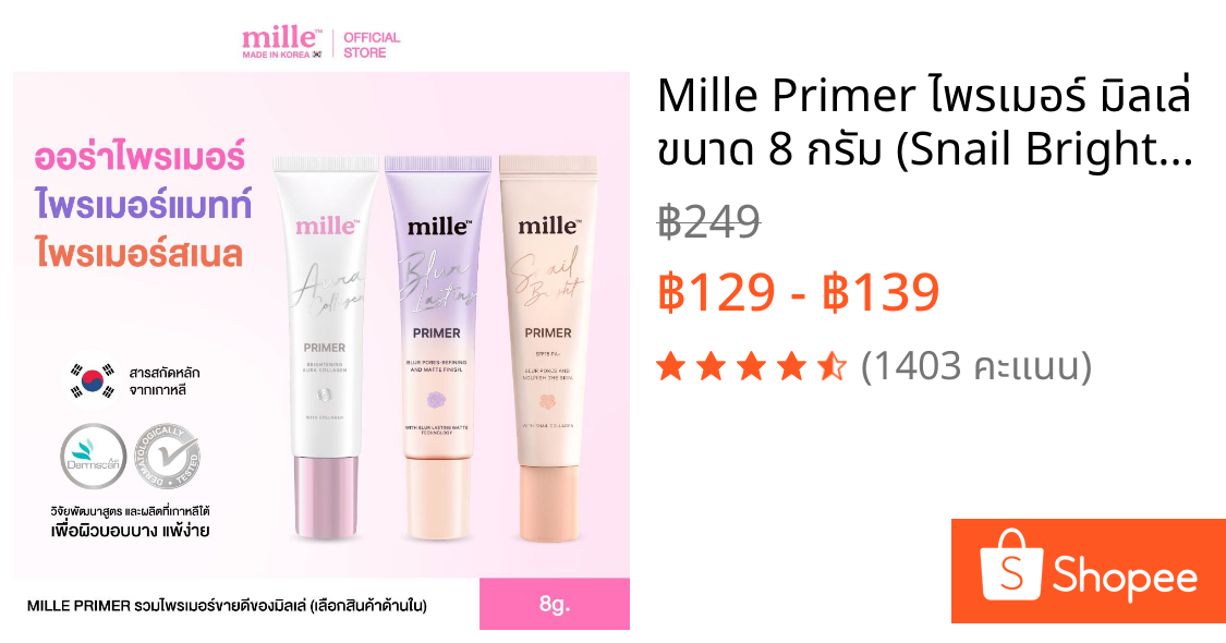 Mille Primer ไพรเมอร์ มิลเล่ ขนาด 8 กรัม (Snail Bright, Aura Collagen, Blur Lasting Primer)