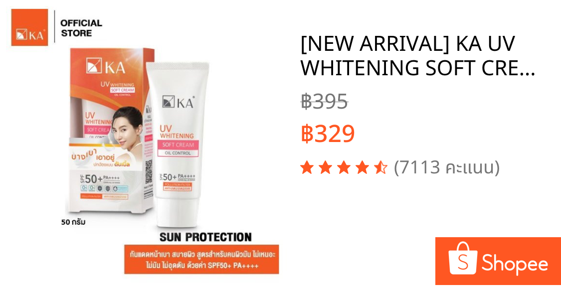 [NEW ARRIVAL] KA UV WHITENING SOFT CREAM SPF 50+ PA++++ 50g. / เคเอ ยูวี ไวท์เทนนิ่ง ซอฟ ครีมกันแดดขนนก