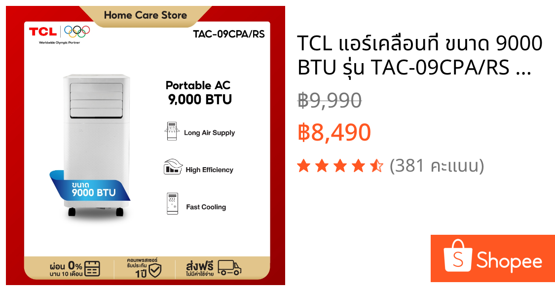 TCL แอร์เคลื่อนที่ ขนาด 9000 BTU รุ่น TAC-09CPA/RS Portable air conditioner ระบบสัมผัส หน้าจอแสดงผล LED เย็นเร็ว