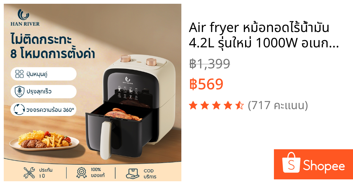 Air fryer หม้อทอดไร้น้ำมัน 4.2L รุ่นใหม่ 1000W อเนกประสงค์ เครื่องทอด ไร้มัน ลมร้อน ควบคุมลูกบิดคู่