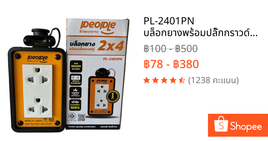 PL-2401PN บล็อกยางพร้อมปลั๊กกราวด์คู่ใหม่ 2x4  4×4คุณภาพดีมาก