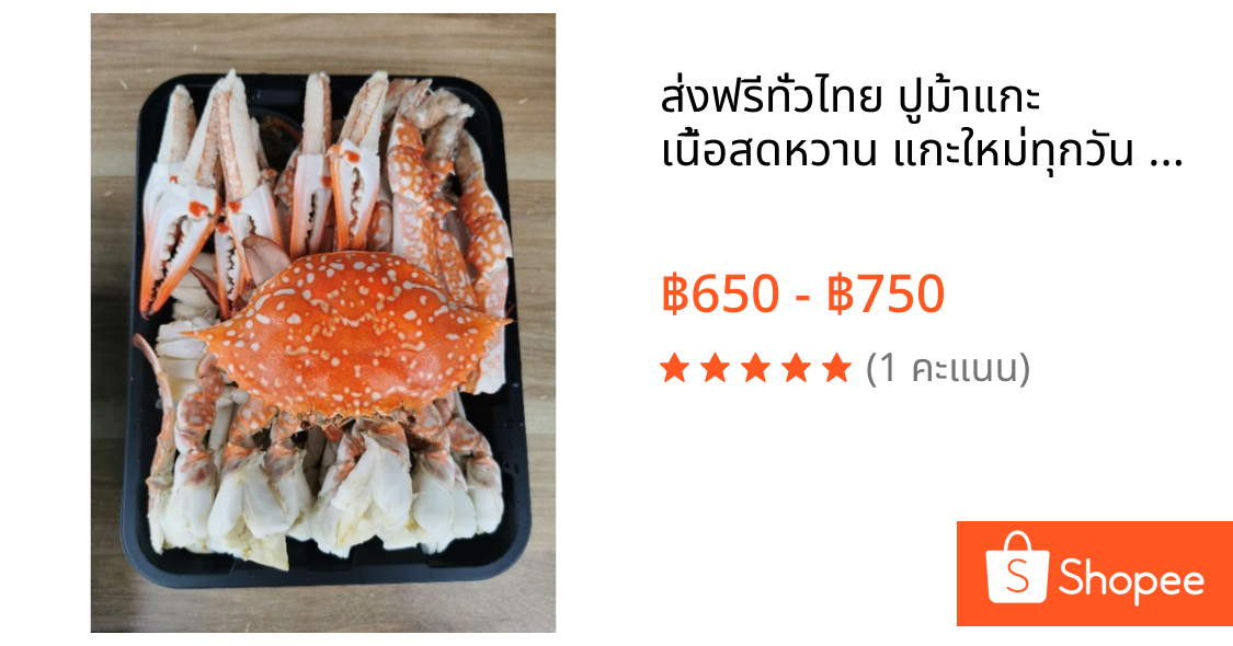 ส่งฟรีทั่วไทย ปูม้าแกะ เนื้อสดหวาน แกะใหม่ทุกวัน แกะจากปูสด น้ำหนัก 1 กิโลกรัม ก่อนนึ่ง