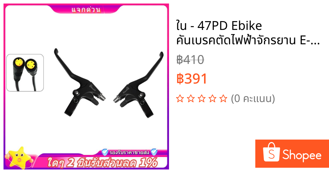 ใน - 47PD Ebike คันเบรคตัดไฟฟ้าจักรยาน E-Scooter Park เบรคอุปกรณ์จักรยานขั้วต่อกันน้ํา