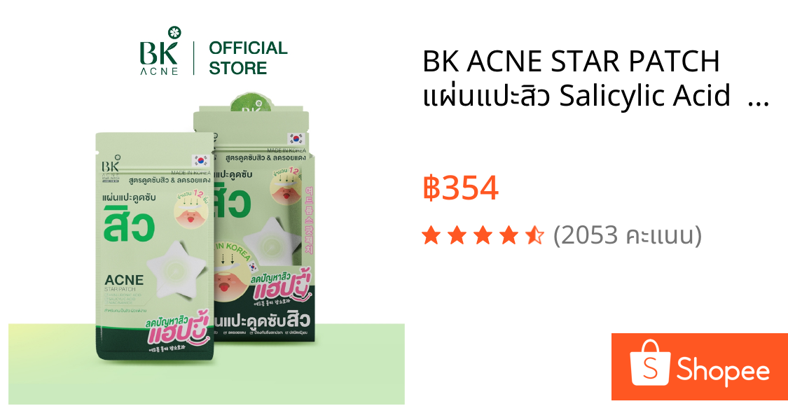 BK ACNE STAR PATCH แผ่นแปะสิว Salicylic Acid  Hydrocolloid  แผ่นแปะดูดซับสิวรูปดาว ขอบบาง กันน้ำ 1 กล่อง