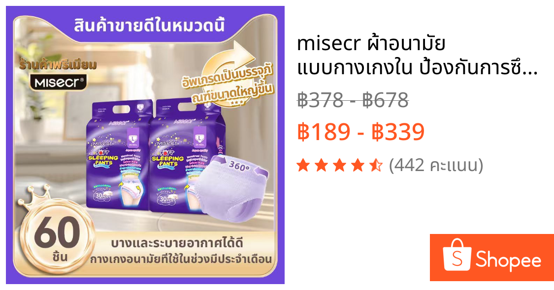 misecr ผ้าอนามัย แบบกางเกงใน ป้องกันการซึมซับ นุ่มและอ่อนโยนต่อผิว ซึมซับสูง