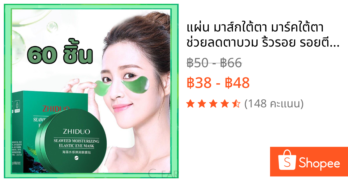 แผ่น มาส์กใต้ตา มาร์คใต้ตา ช่วยลดตาบวม ริ้วรอย รอยตีนกา หมองคล้ำ มาส์ก มาร์ค เซรั่ม ZOZU VC IMAGES EYE MASK BLOOD ORANG