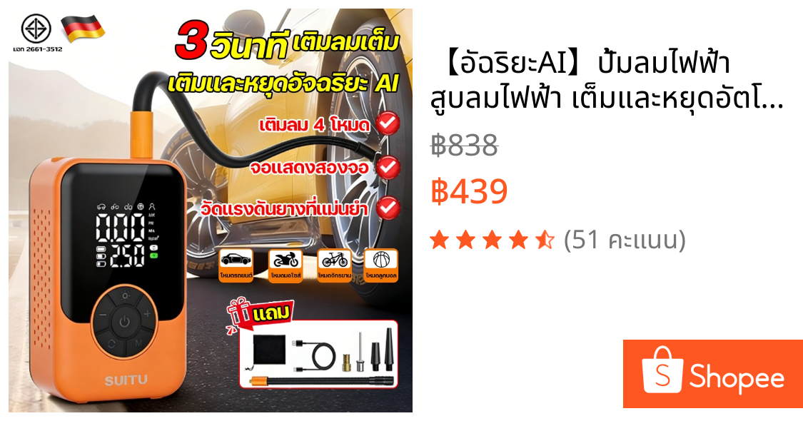 【อัฉริยะAI】ปั้มลมไฟฟ้า สูบลมไฟฟ้า เต็มและหยุดอัตโนมัติ เติมลม4โหมด ชาร์จไฟได้ จอLED เหมาะกับรถทุกประเภท ปั้มลมพกพา