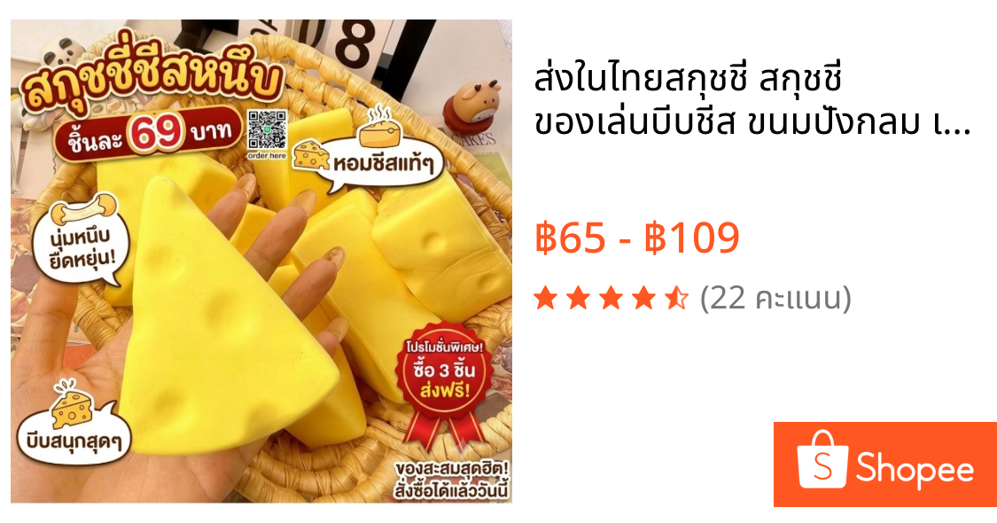 ส่งในไทย🇹🇭✅️สกุชชี่ สกุชชี่ ของเล่นบีบชีส ขนมปังกลม เหลี่ยม คละลาย โมเดล