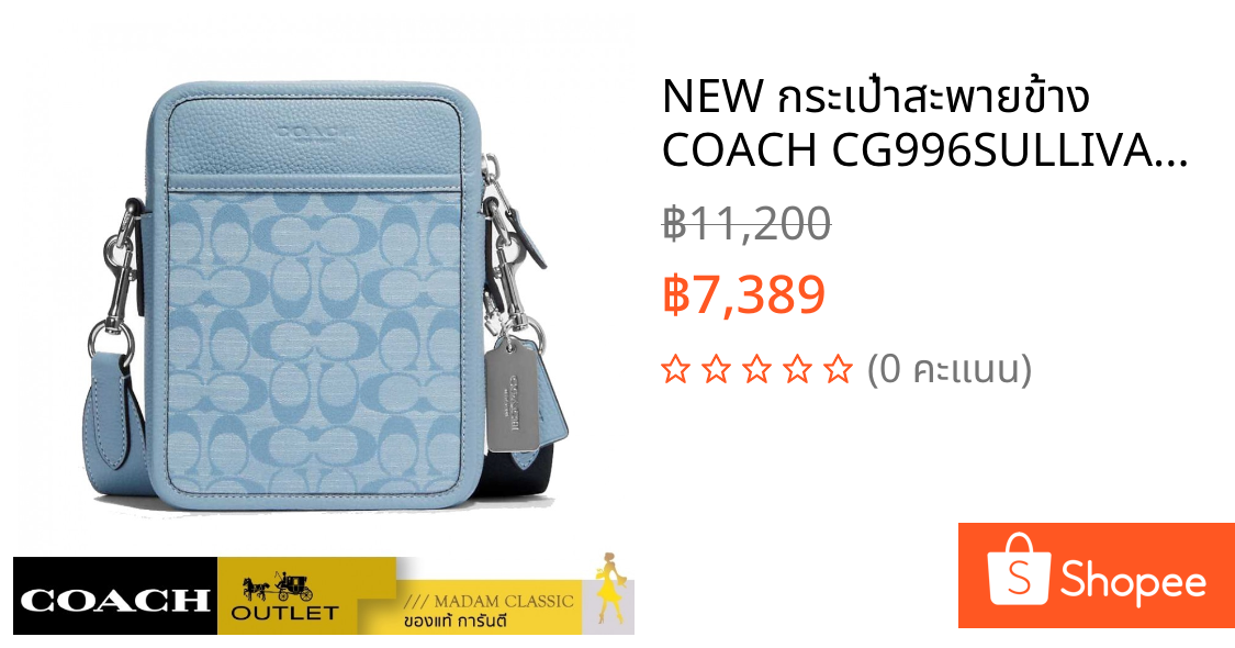 NEW กระเป๋าสะพายข้าง COACH CG996SULLIVAN CROSSBODY IN SIGNATURE CHAMBRAY (SVLB)