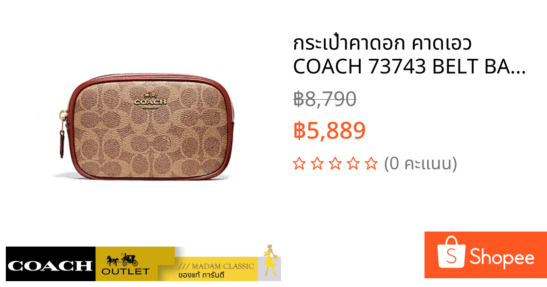 กระเป๋าคาดอก คาดเอว COACH 73743 BELT BAG IN COLORBLOCK SIGNATURE CANVAS (B4NQ4) [73743B4NQ4]