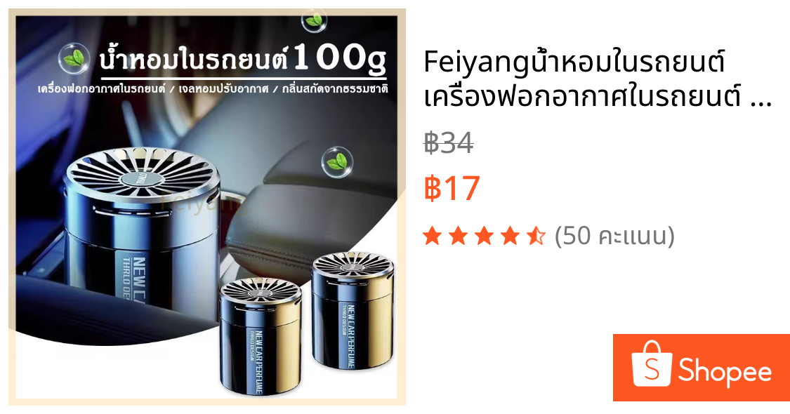 Feiyangน้ำหอมในรถยนต์ เครื่องฟอกอากาศในรถยนต์ เจลหอมปรับอากาศ 100g