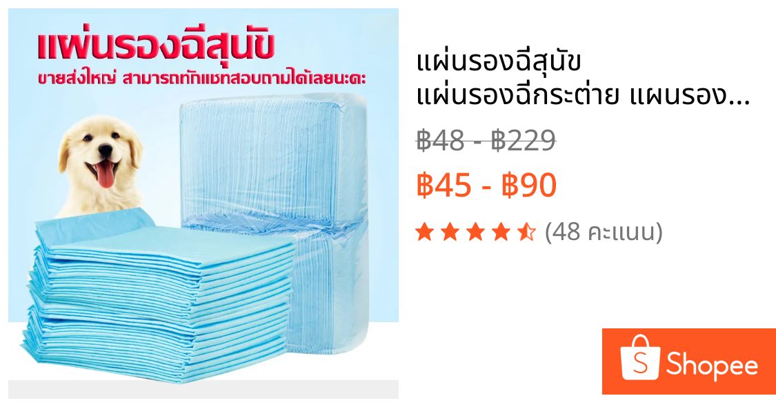 แผ่นรองฉี่สุนัข แผ่นรองฉี่กระต่าย แผนรองฉี่สุนัข ห้องน้ำหมา แผ่นรองฉี่สัตว์เลี้ยง ช่วยฝึกขับถ่าย ระงับกลิ่น ซึมซับไดีดี