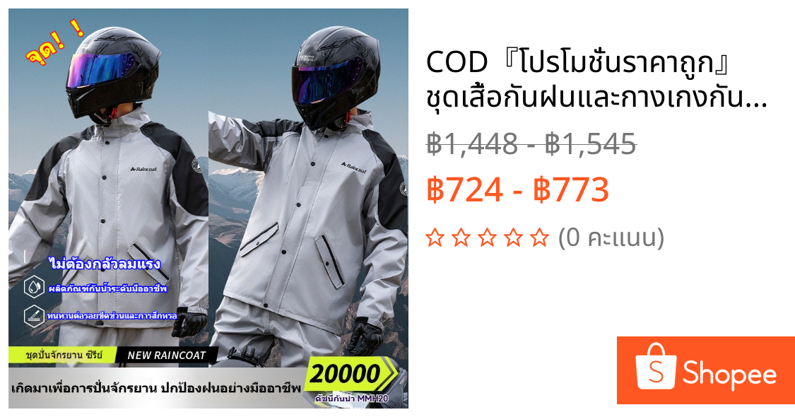 💥COD💥『โปรโมชั่นราคาถูก』 ชุดเสื้อกันฝนและกางเกงกันฝนสองชิ้นสำหรับผู้ชาย ชุดแฟชั่นเอเชียฤดูใบไม้ผลิสำหรับขี่มอเตอร์ไซค์ เสื้อกันฝนกันฝนหนาสำหรับขี่มอเตอร์ไซค์