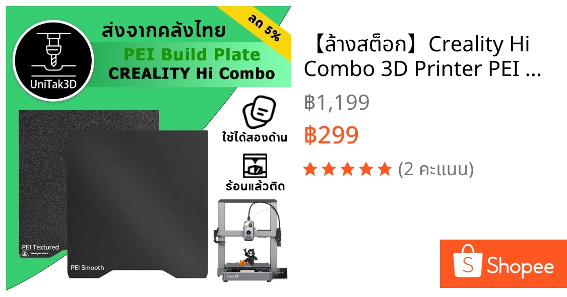 【ล้างสต็อก💥】Creality Hi Combo 3D Printer PEI build plate 265*280 มม.แบบสองด้าน เรียบและมีลวดลาย ยืดหยุ่น