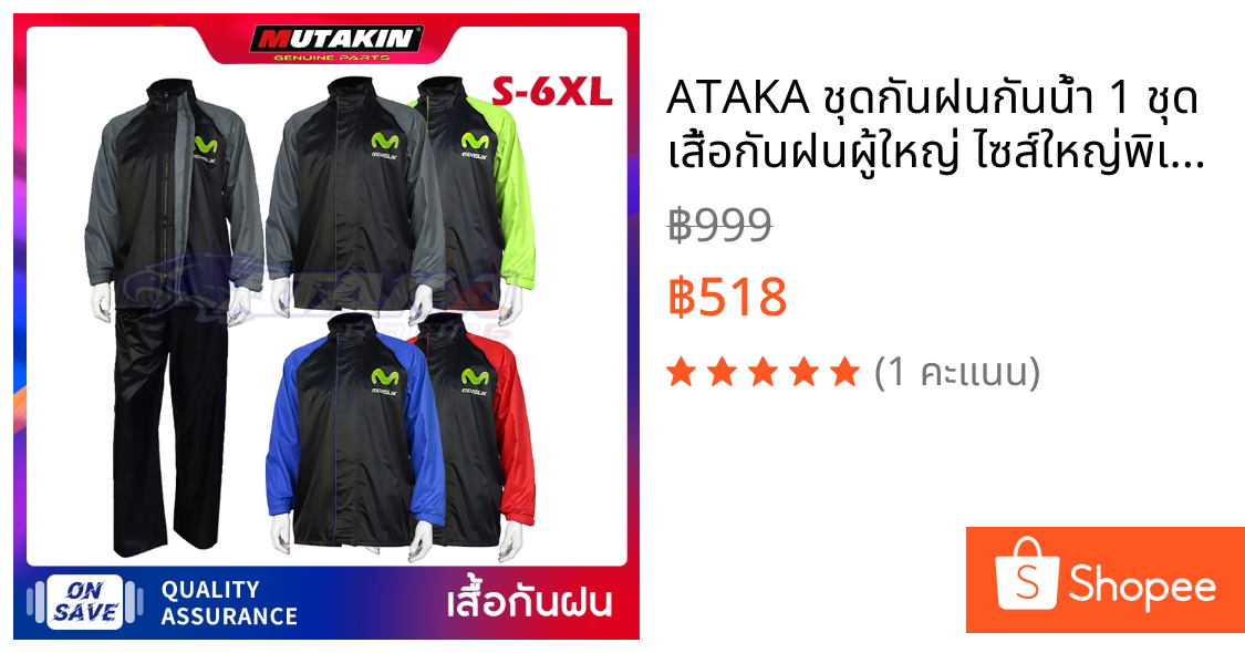 ATAKA ชุดกันฝนกันน้ำ 1 ชุด เสื้อกันฝนผู้ใหญ่ ไซส์ใหญ่พิเศษ S - 6XL เสื้อกันฝนมอเตอร์ไซค์  MOVISLAR-A9เสื้อกันฝน