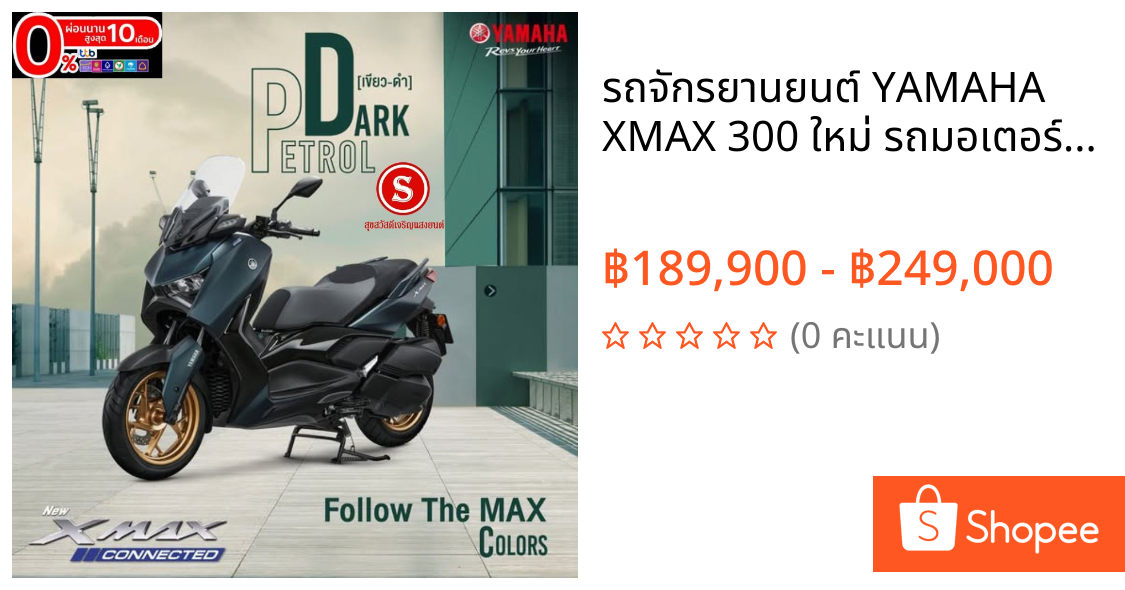 รถจักรยานยนต์ YAMAHA XMAX 300 ใหม่ รถมอเตอร์ไซค์  รถใหม่ ผ่อนได้สำหรับลูกค้าที่มีวงเงินบัตรเครดิต / SPAY