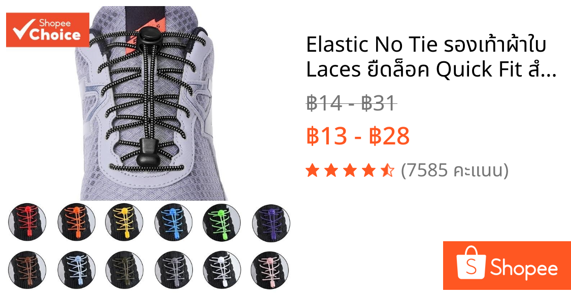 Elastic No Tie รองเท้าผ้าใบ Laces ยืดล็อค Quick Fit สําหรับวิ่งเดินเด็กผู้ใหญ่ผู้สูงอายุ 19 สี