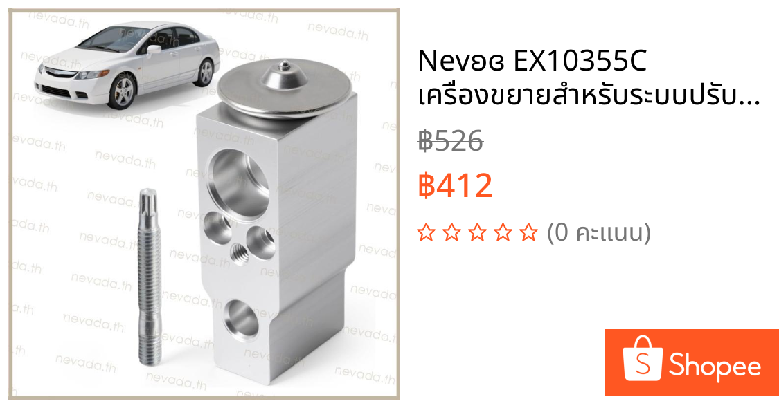 Nevʚɞ EX10355C เครื่องขยายสําหรับระบบปรับอากาศรถยนต์วัสดุโลหะ เอนชัวร์ น้ําหล่อเย็นที่เชื่อถือได้ การจัดการการไหล
