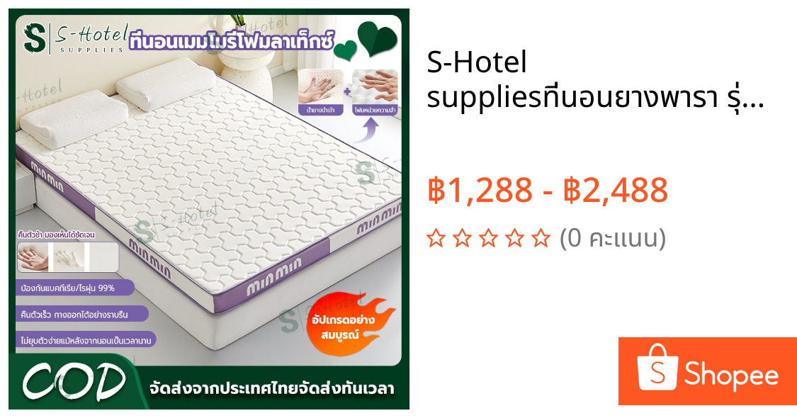 🔥S-Hotel supplies🔥ที่นอนยางพารา รุ่นประหยัด 3ฟุต  3.5ฟุต 4ฟุต 5ฟุต 6ฟุต วางพื้นได้ ม้วนพับเก็บได้ รองรับสรีระ แก้ปวดหลัง