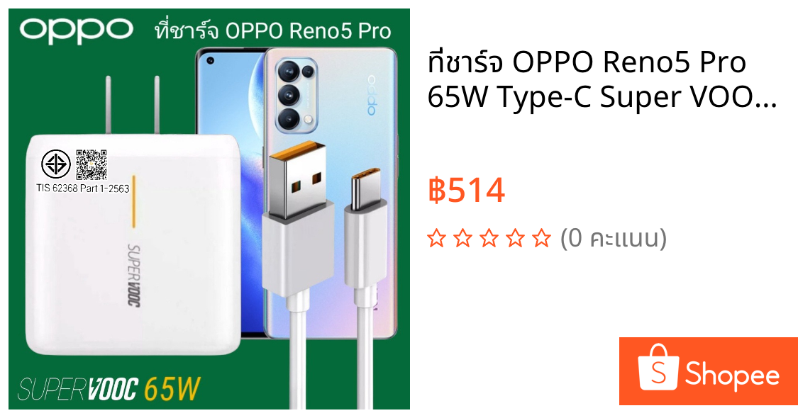 ที่ชาร์จ OPPO Reno5 Pro 65W Type-C Super VOOC ออปโป้ หัวสายชาร์จ Fast Charge เร็ว ไว ด่วน ของแท้