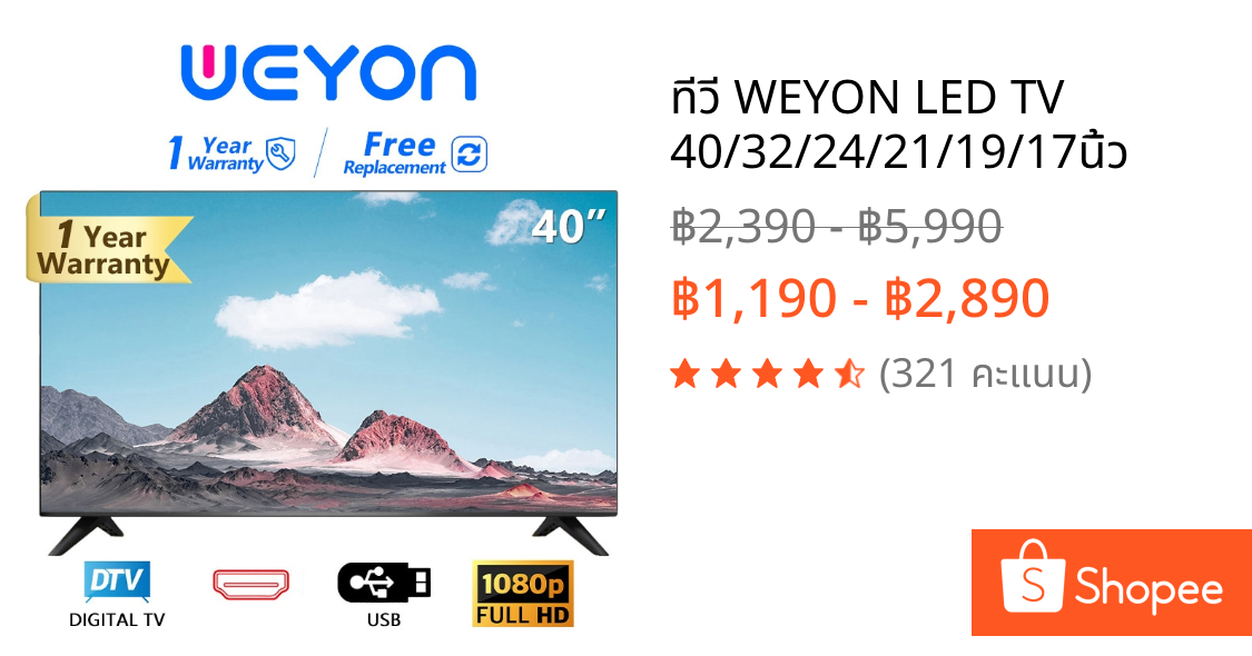ทีวี WEYON LED TV 40/32/24/21/19/17นิ้ว