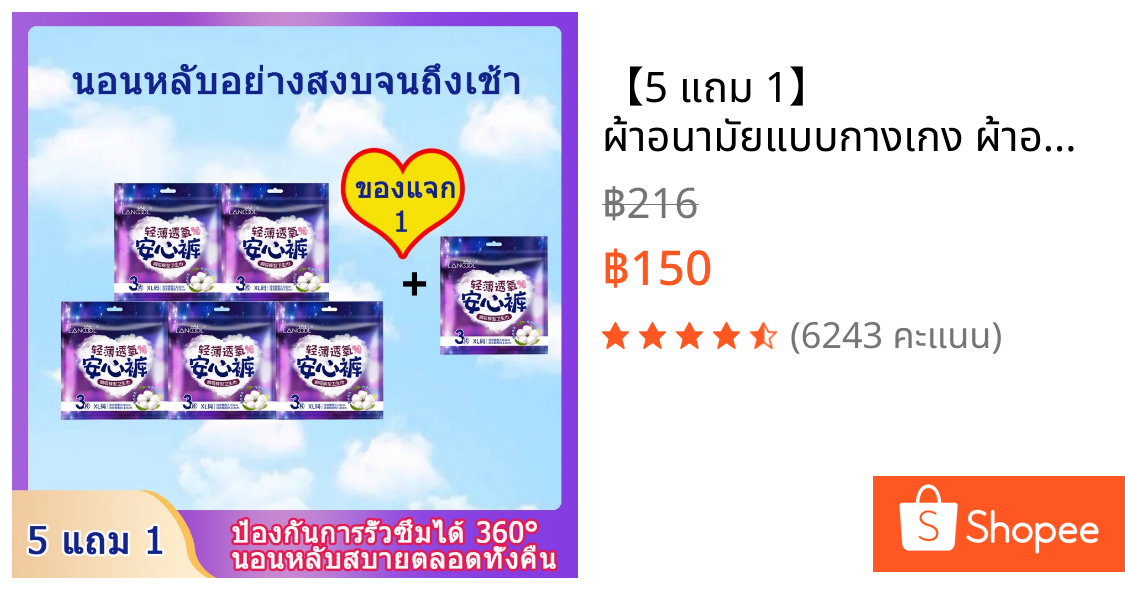 【5 แถม 1】 ผ้าอนามัยแบบกางเกง ผ้าอนามัยแพ็ค Organic ห่อ3ชิ้น ฟรีไซส์และXL รุ่นบางเบาระบายอากาศดี ผ้าอนามัยsofy แบบกางเกง