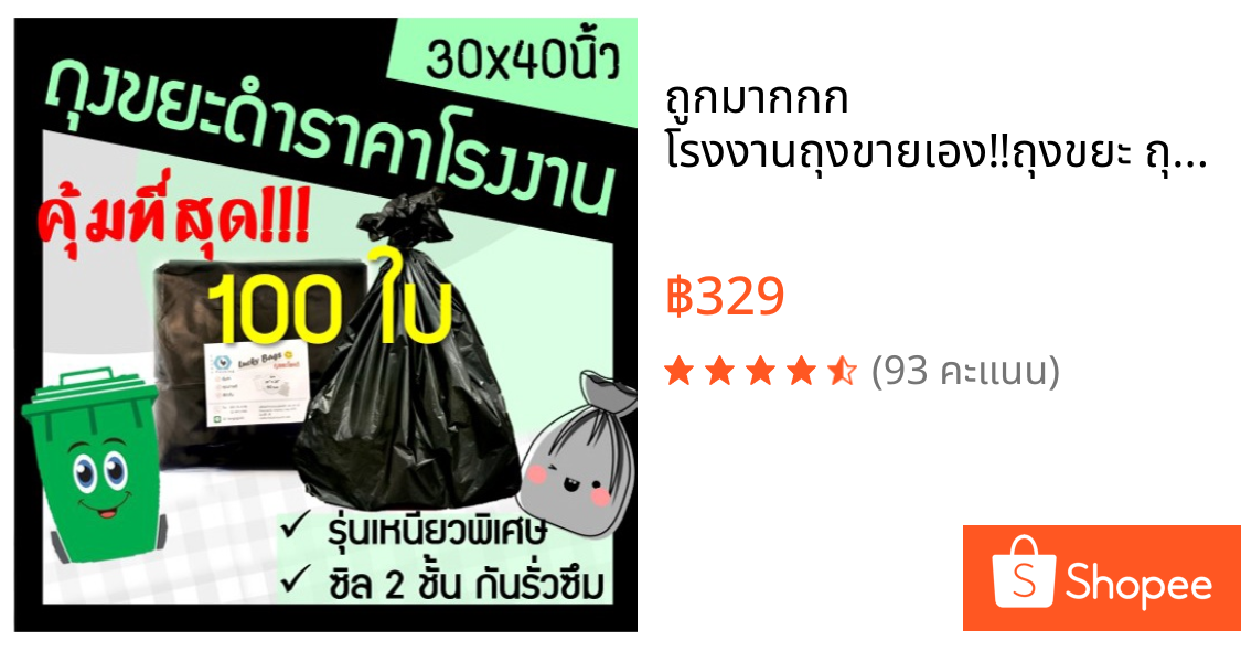 ถูกมากกก🔥  โรงงานถุงขายเอง‼️ถุงขยะ ถุงขยะดำ  30x40 นิ้ว หนา ทนทาน (100ใบ)