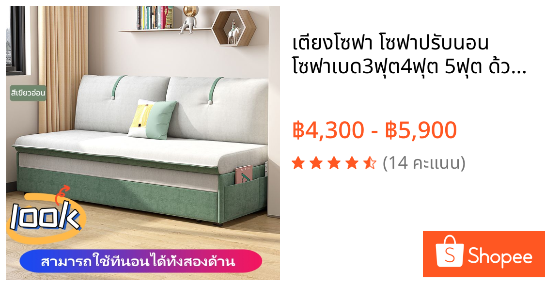 เตียงโซฟา โซฟาปรับนอน โซฟาเบด3ฟุต4ฟุต 5ฟุต ด้วยการจัดเก็บ sofa bed