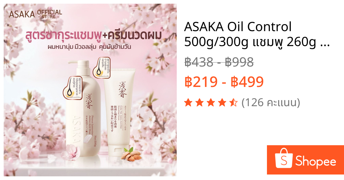 ASAKA Oil Control 500g/300g แชมพู 260g สมูท ครีม