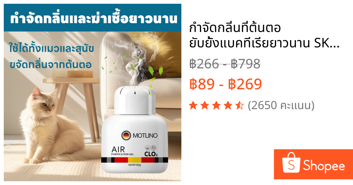 🐱กำจัดกลิ่นที่ต้นตอ ยับยั้งแบคทีเรียยาวนาน🐶 SKy เจลดับกลิ่นสัตว์เลี้ยง  ดับกลิ่นไม่พึงประสงค์