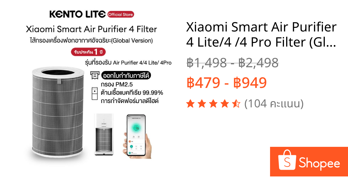 Xiaomi Smart Air Purifier 4 Lite/4 /4 Pro Filter (Global Version) เสี่ยวหมี่ไส้กรองเครื่องฟอกอากาศ