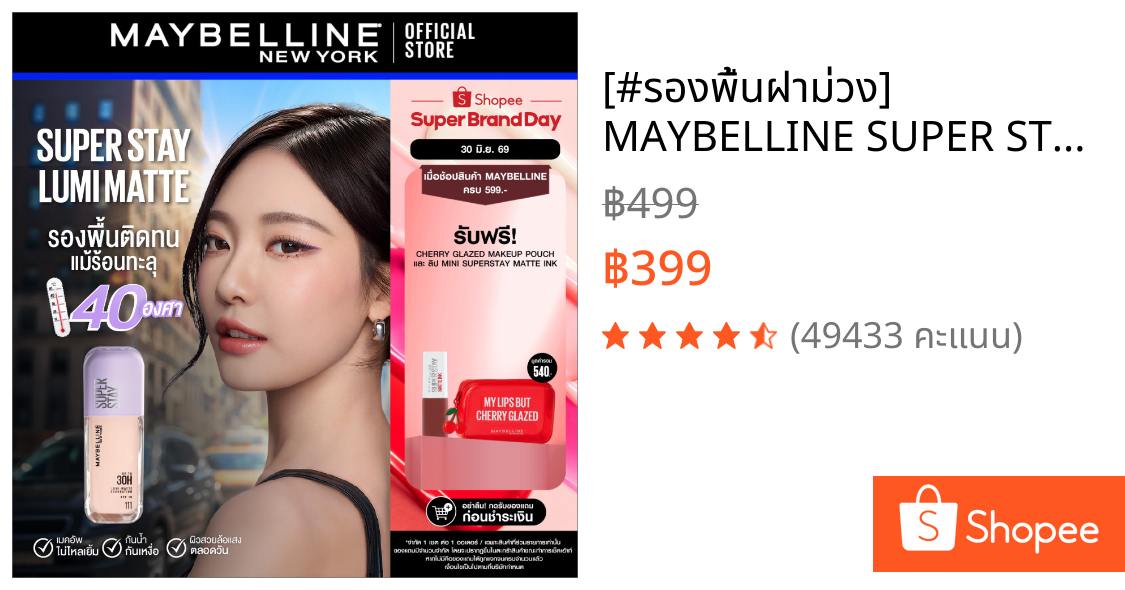 [#รองพื้นฝาม่วง] MAYBELLINE SUPER STAY LUMIMATTE FOUNDATION เมย์เบลลีน ซุปเปอร์สเตย์ลูมิแมท