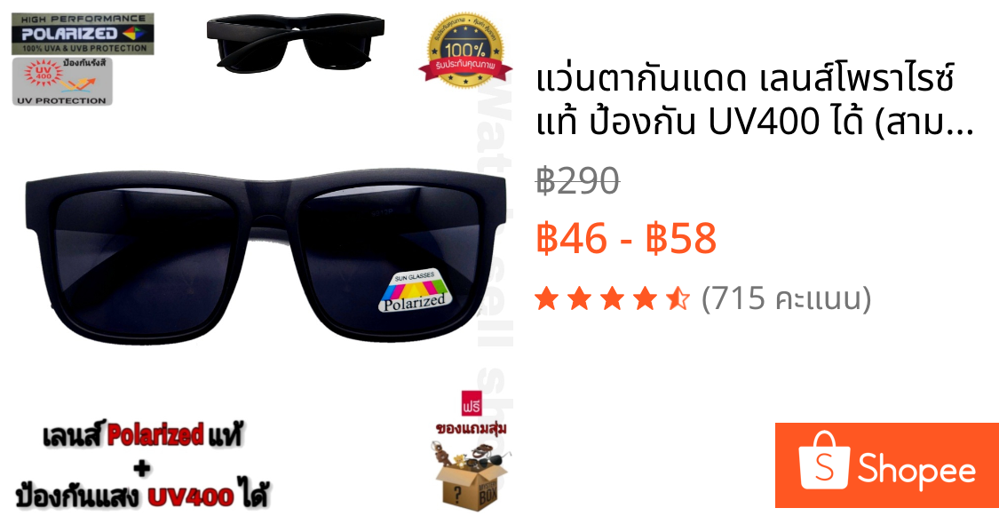 แว่นตากันแดด เลนส์โพราไรซ์ แท้ ป้องกัน UV400 ได้ (สามารถตัดแสงสะท้อนได้) ใส่กันลม ใส่ยิงปลา ตกปลา รุ่นP-9912