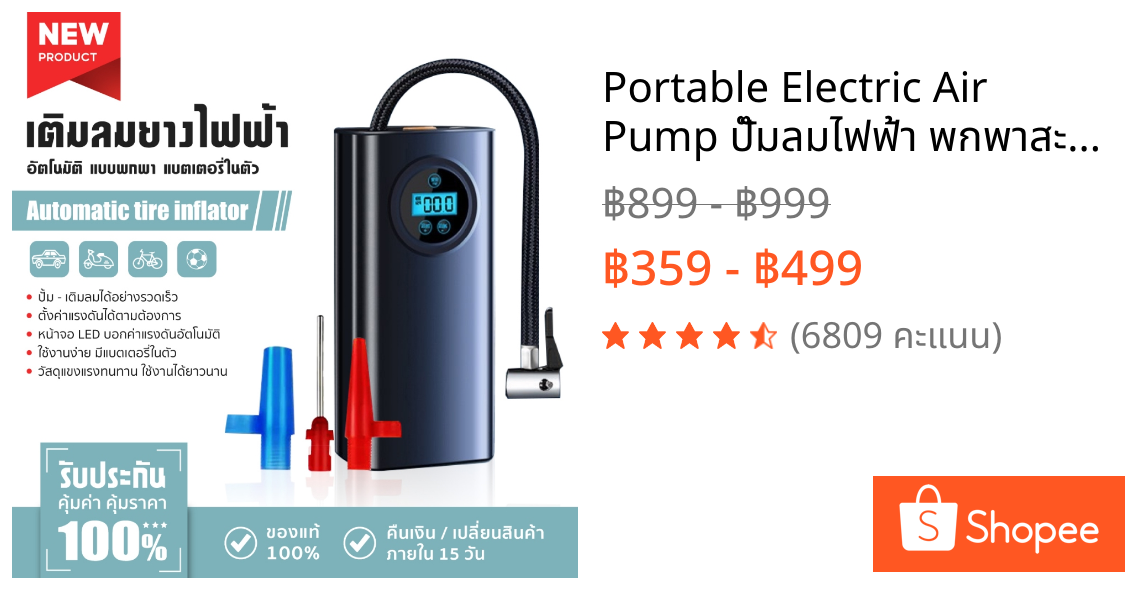 Portable Electric Air Pump ปั๊มลมไฟฟ้า พกพาสะดวก 150PSI อัตโนมัติ เติมลมยางรถ/มอไซค์ สูบลมอัตโนมัติ
