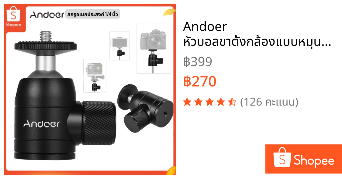 Andoer หัวบอลขาตั้งกล้องแบบหมุนได้ 360 องศา สกรูอเนกประสงค์ 1/4 นิ้ว