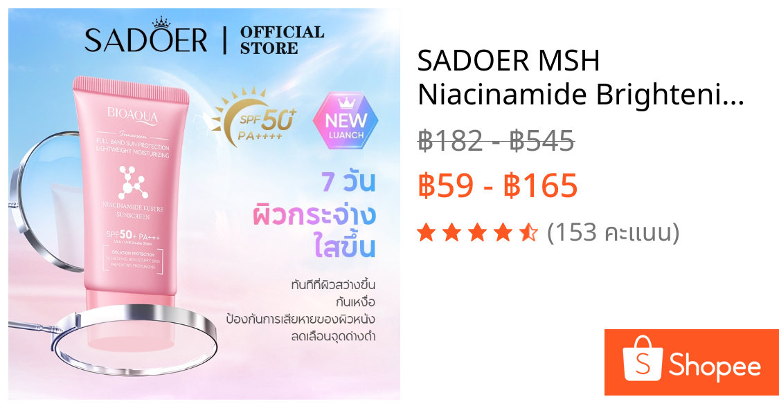 SADOER MSH Niacinamide Brightening Serum Sunscreen ไบรท์เทนนิ่ง กันแดดหน้า ครีมกันแดด ไนอาซินาไมด์ กันแดด