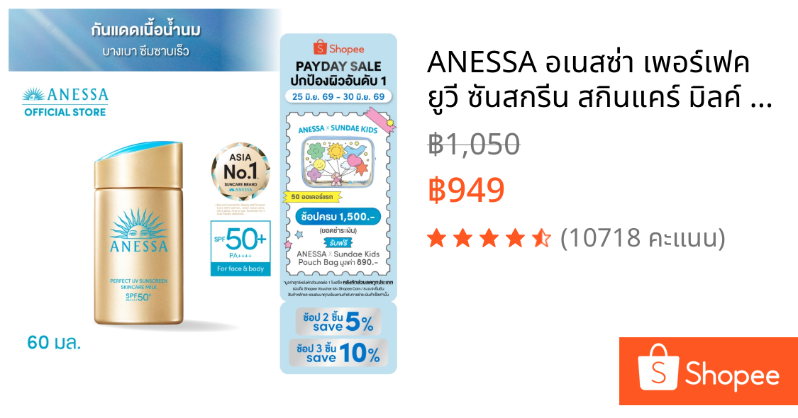 ANESSA อเนสซ่า เพอร์เฟค ยูวี ซันสกรีน สกินแคร์ มิลค์ NA SPF50+PA++++ 60 มล.