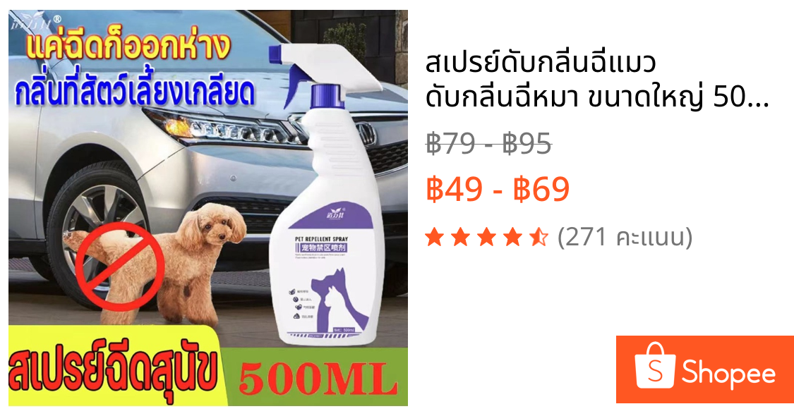 🐶🐱สเปรย์ดับกลิ่นฉี่แมว ดับกลิ่นฉี่หมา ขนาดใหญ่ 500ml ดับกลิ่นตัวสัตว์เลี้ยง กลิ่นอึ กลิ่นอับ ฆ่าเชื้อแบคทีเรีย