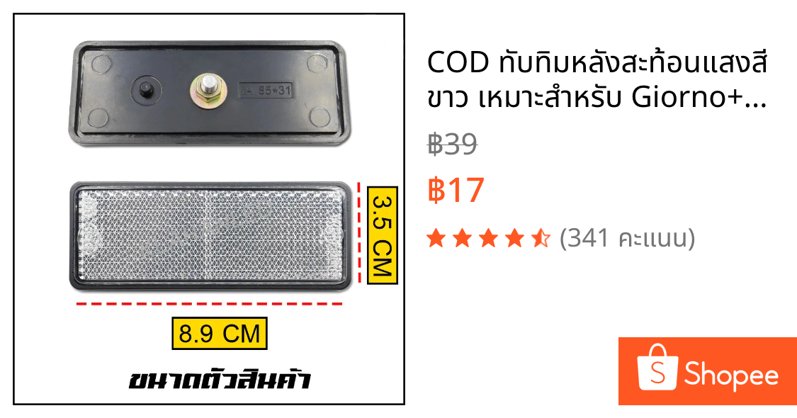 COD ทับทิมหลังสะท้อนแสงสีขาว เหมาะสําหรับ Giorno+Giorno 125 รุ่นใหม่ล่าสุด