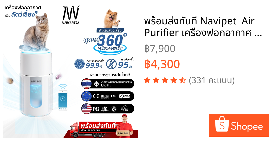 พร้อมส่งทันที Navipet  Air Purifier เครื่องฟอกอากาศ PM2.5 อัจฉริยะ เชื่อมแอพได้ สำหรับสัตว์เลี้ยง กรองฝุ่น กรองขน